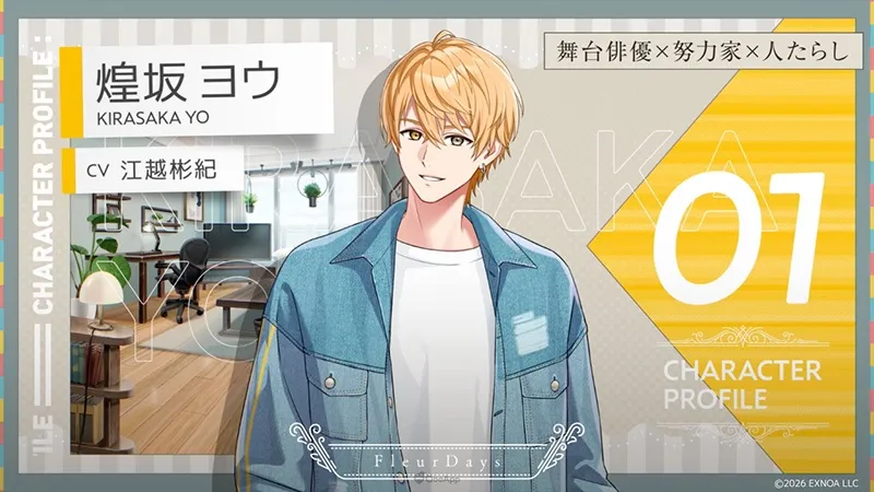 DMM GAMES × CYBIRD × Liber の3社がタッグ　女性向けゲーム『フルールデイズ』事前登録を開始　「花丸のように輝く日常」を描く新作である。